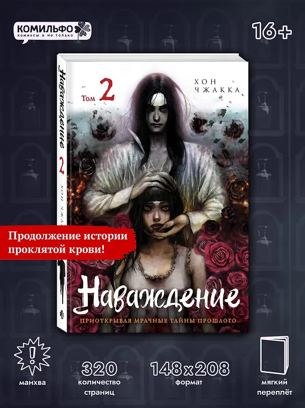 Наваждение. Том 2 (Obsession). Манхва 3083189 — 6