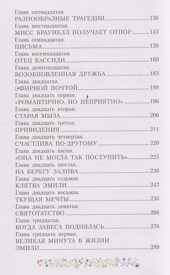 Книга Эмили из Молодого Месяца (Люси Мод Монтгомери) — 14