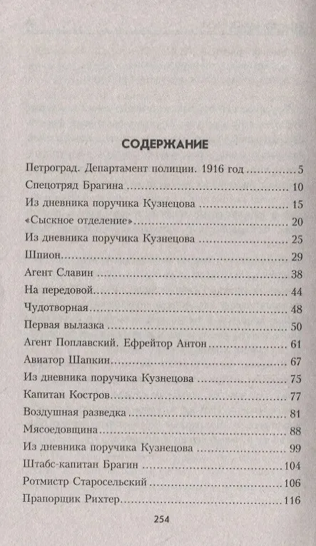 Книга Утраченная победа (Валерий Гусев) — 6