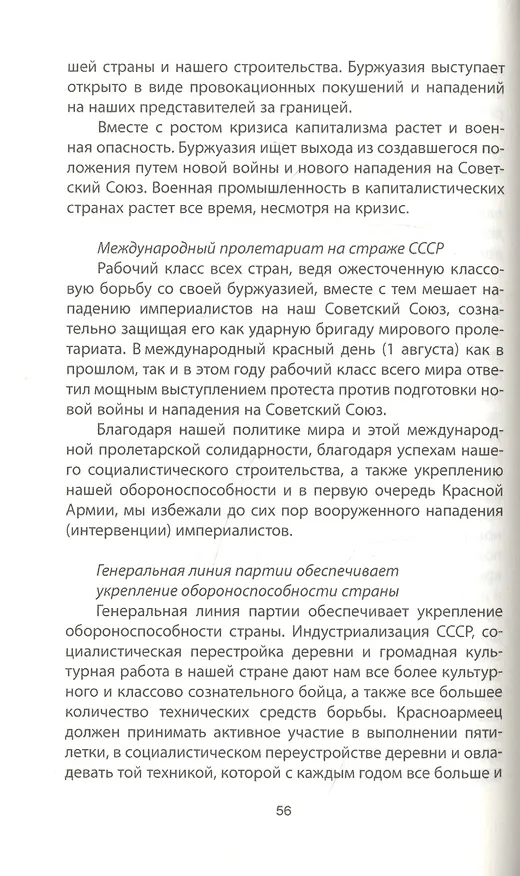 Книга Как мы предавали Сталина (Михаил Тухачевский) — 5