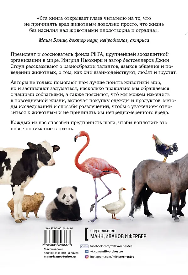 Книга В мире с животными. Новое понимание животных: как мы можем изменить нашу повседневную жизнь, чтобы помочь им (Джин Стоун, Ингрид Ньюкирк) — 2