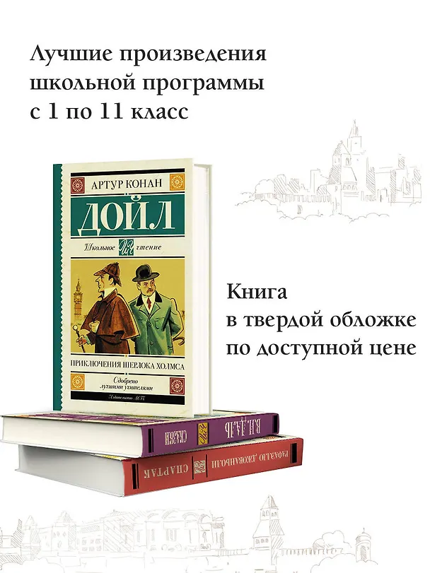 Книга Приключения Шерлока Холмса (Артур Конан Дойл) — 4