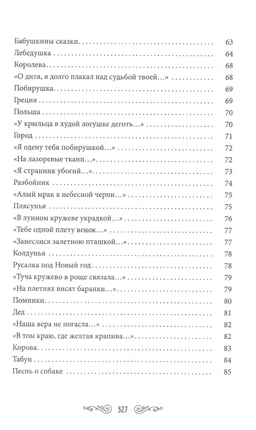 Книга Серебряный ветер (Сергей Есенин) — 4