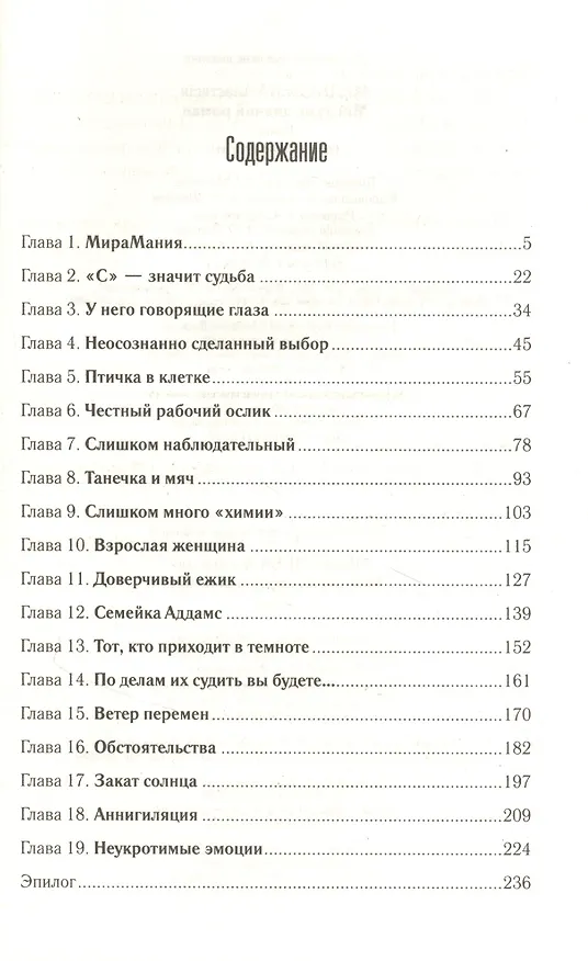 Книга Мой очень странный роман (Анастасия Медведева) — 2