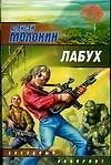 Книга Лабух ()