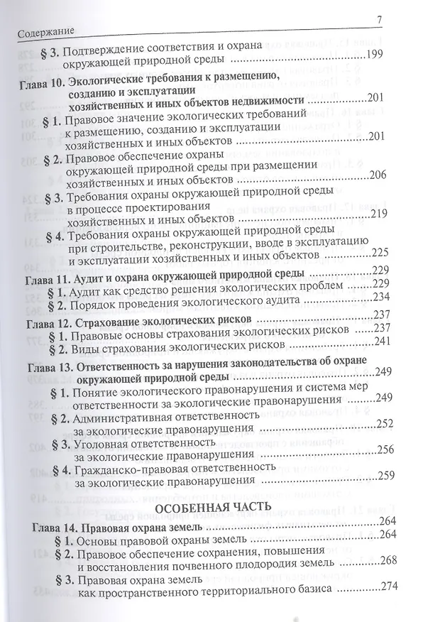 Книга Экологическое право (Олег Крассов) — 4