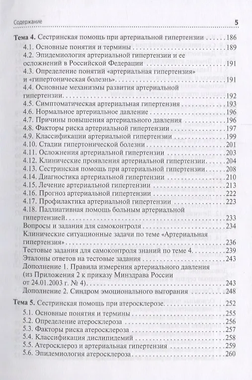 Книга Сестринская помощь при патологии сердечно-сосудистой системы () — 4