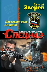 Последний день Америки