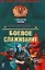 Боевое слаживание: повести — 2199712 — 1