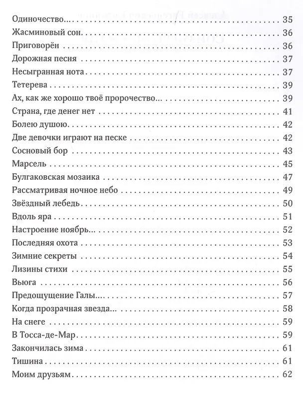 Книга Соизмерение бытия () — 3