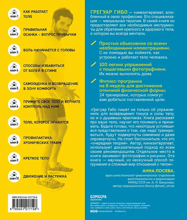 Книга Главное движение. 10 ключей для здорового и красивого тела (синяя) (Грегуар Гибо) — 2