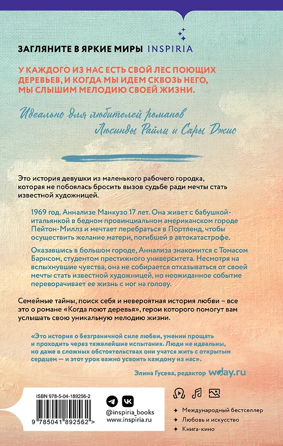 Книга Когда поют деревья (Бу Уокер) — 2