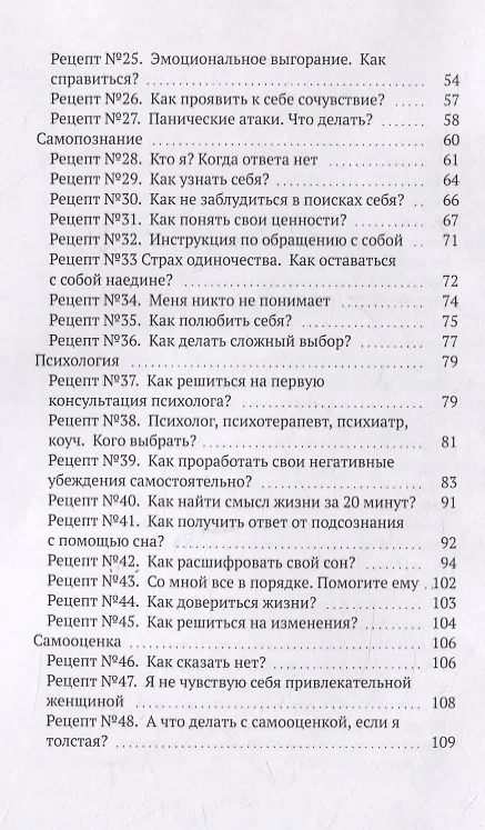 Книга 111 рецептов для счастья () — 4