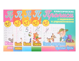 Комплект первоклассника (универсальный) № 25