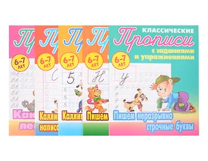 Книга Комплект первоклассника (универсальный) № 25 ()