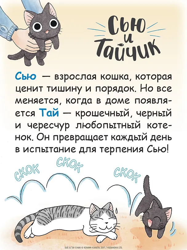 Сью и Тайчик. Том 1. Манга 3100917 — 8