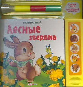 Лесные зверята