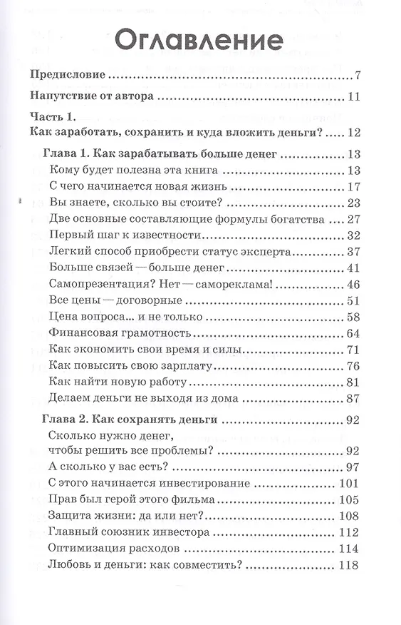 Книга Ваши семейные финансы. Пошаговая методика с практическими заданиями от организатора четырех клубов Р (Александр Евстегнеев) — 2