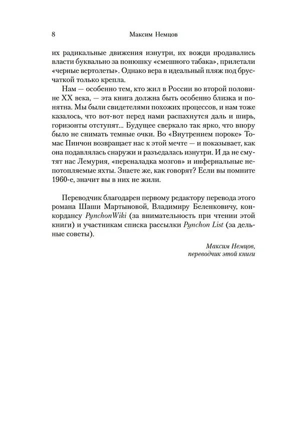 Книга Внутренний порок (Томас Пинчон) — 10