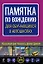 Памятка по вождению для обучающихся в автошколах — 2152673 — 1