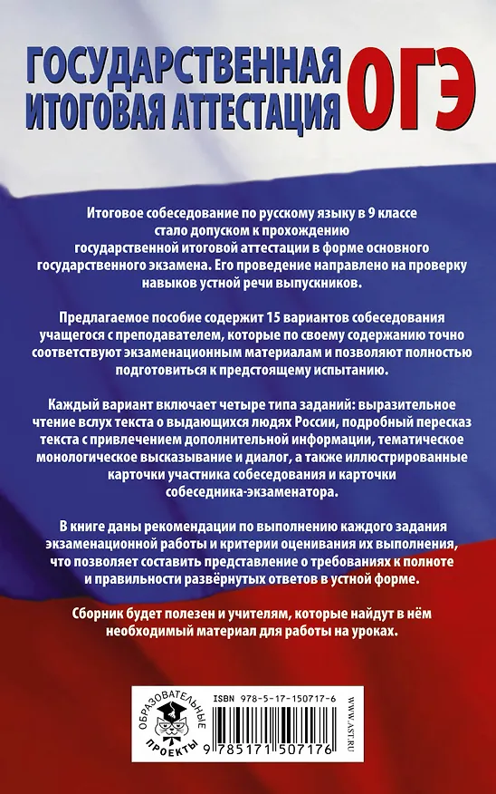 Книга ОГЭ. Русский язык. Подготовка к итоговому собеседованию перед основным государственным экзаменом (Людмила Степанова) — 2