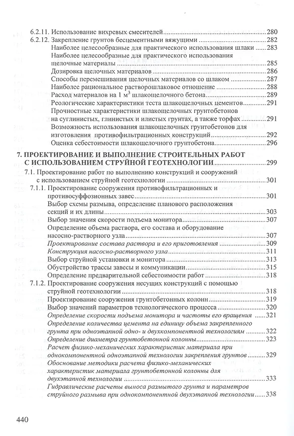 Книга Струйная геотехнология (Исаак Бройд) — 4