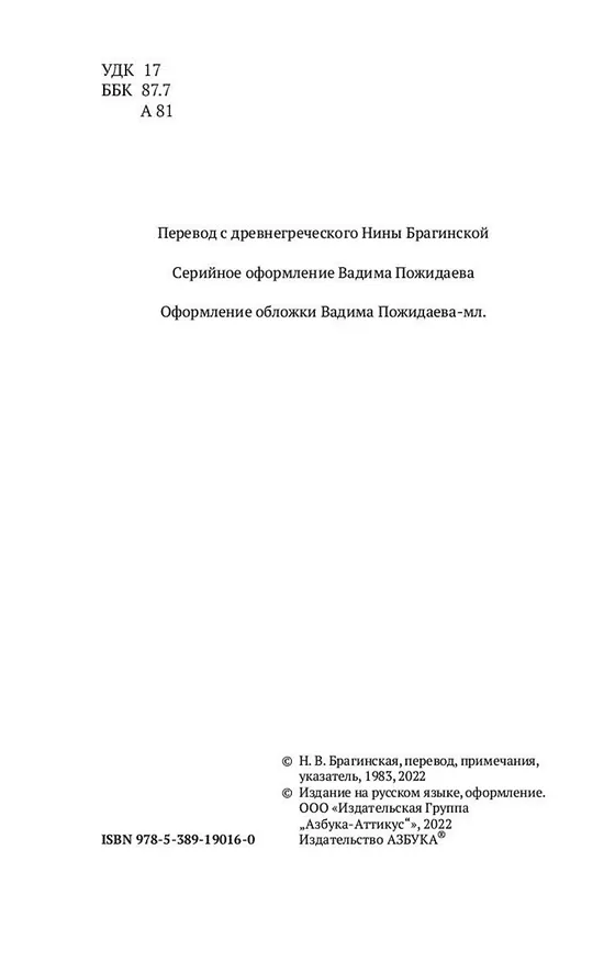 Книга Никомахова этика (Аристотель) — 7