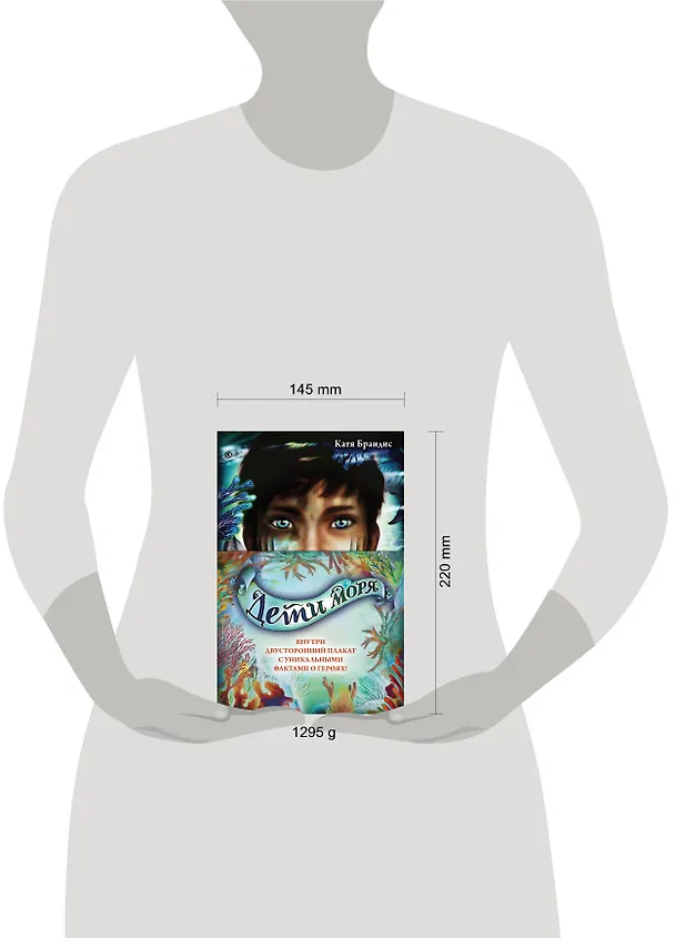 Книга Дети моря. Книги 1-3. Комплект с плакатом (Катя Брандис) — 8