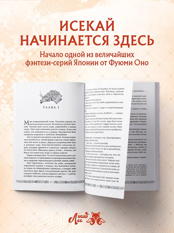 Книга Двенадцать королевств. Том 1. Тень луны, море тени (Двенадцать королевств #1) (Фуюми Оно) — 10