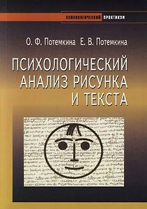 Психологический анализ рисунка и текста