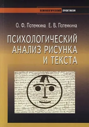 Психологический анализ рисунка и текста 2104108