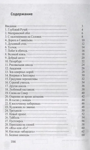Книга Александр Борисов «Певец Арктики» (Андрей Кушнарев) — 2