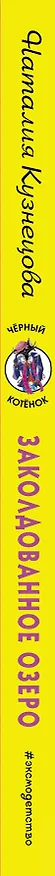 Книга Заколдованное озеро (Наталия Кузнецова) — 3