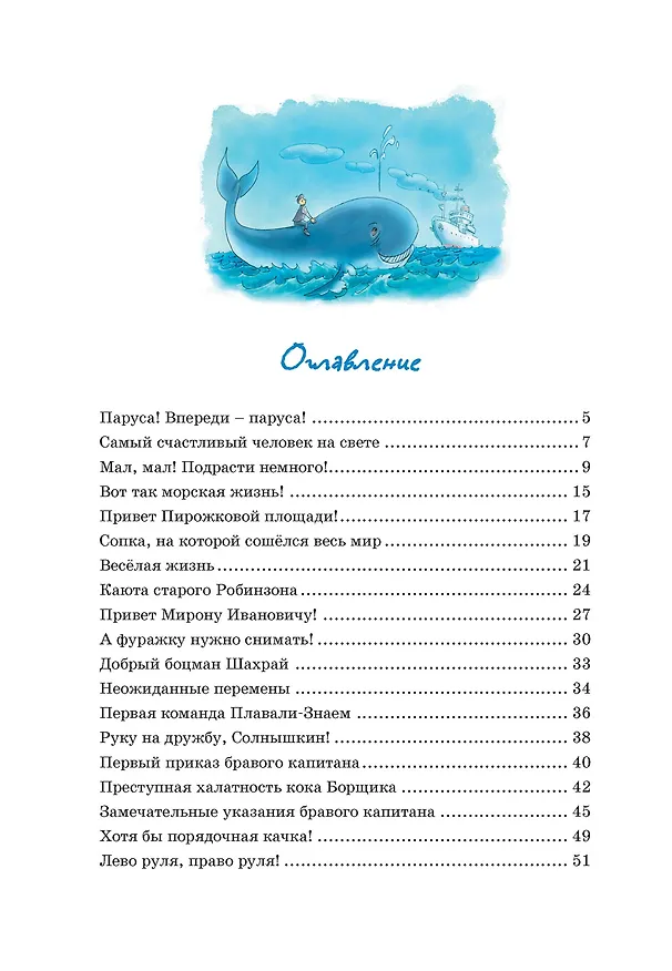 Книга Весёлое мореплавание Солнышкина (Виталий Коржиков) — 7
