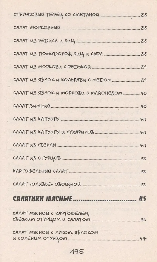Книга Такие вкусные салаты...5-е изд. (Татьяна Плотникова) — 6