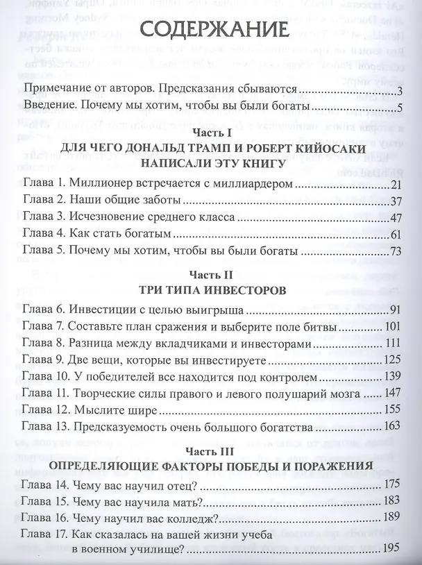Книга Почему мы хотим, чтобы вы были богаты (Дональд Джон Трамп, Роберт Т. Кийосаки) — 2