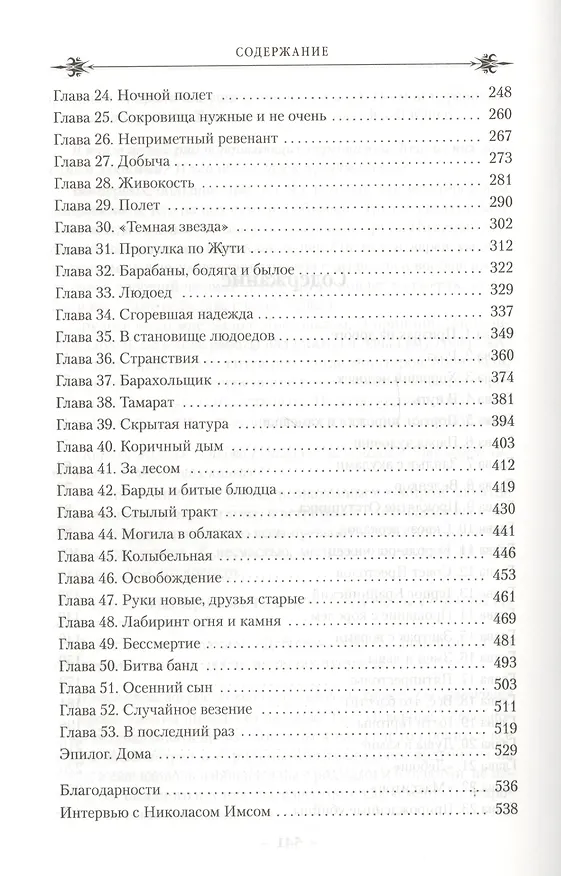 Книга Короли Жути (Николас Имс) — 4