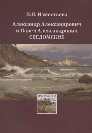 Александр Александрович и Павел Александрович Сведомские — 2894340 — 1