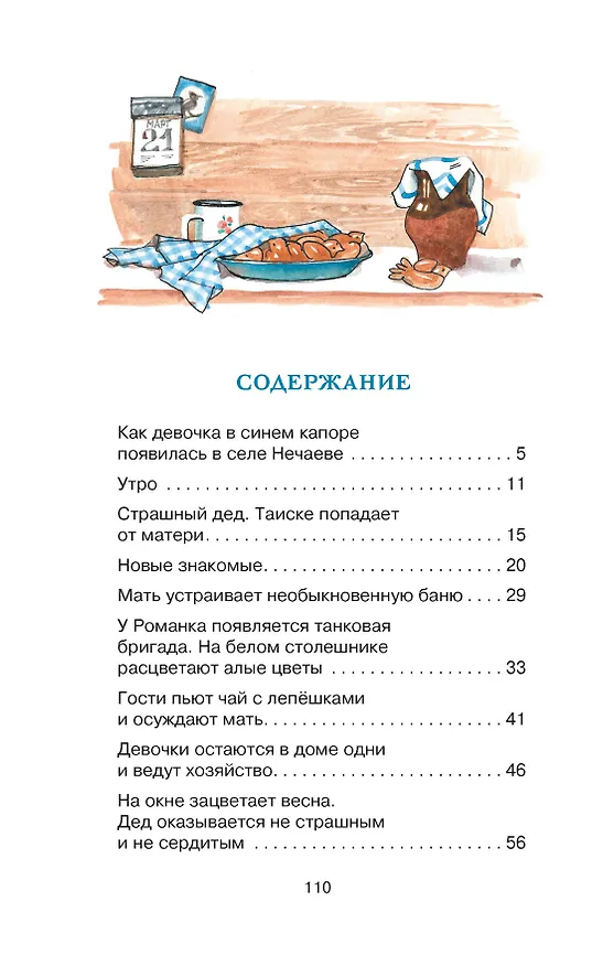 Книга Девочка из города (Любовь Воронкова) — 8