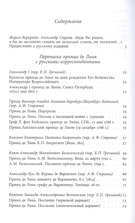 Книга Принц Шарль-Жозеф де Линь. Переписка с  русскими корреспондентами () — 2