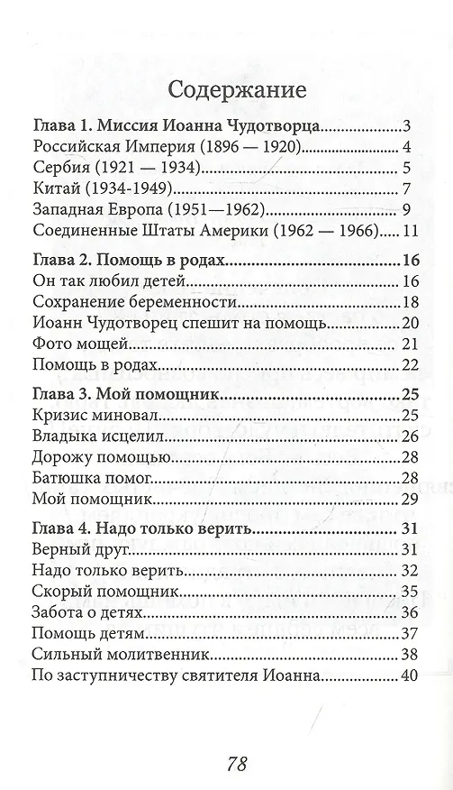 Книга Защитник детей () — 2