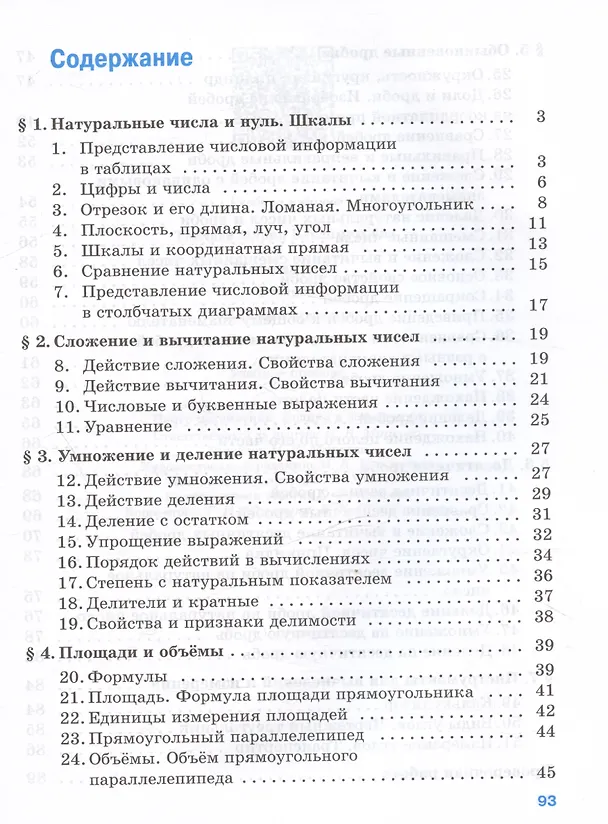Книга Математика. 5 класс. Базовый уровень. Рабочая тетрадь. Учебное пособие (Мария Ткачева) — 2