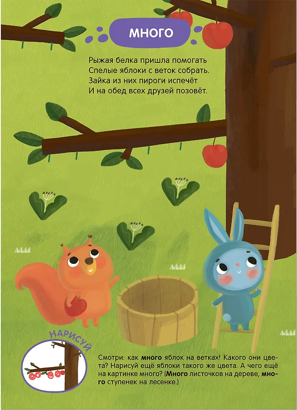 Книга Задания и задачки для малышей 2+. Зайчонок в огороде. Цвет, счет (Мария Романова) — 4
