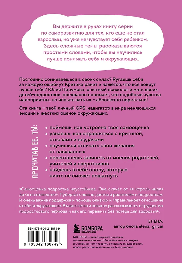 Книга Со мной все так! Как оставаться уверенным в себе, несмотря на провалы, критику и сомнения (Юлия Пирумова) — 2