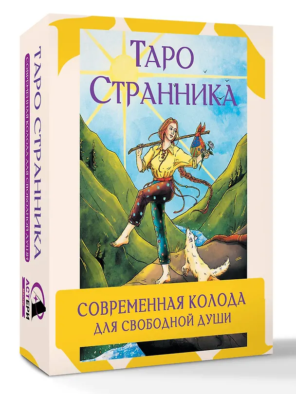 Книга Таро Странника. Современная колода для свободной души (Кристенс Мия) — 4