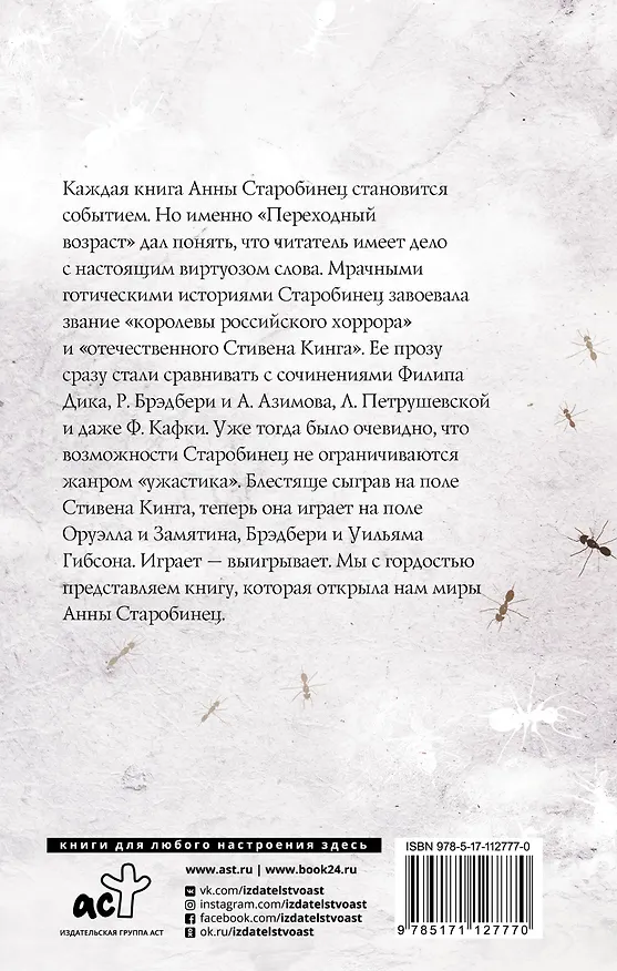 Книга Переходный возраст (Анна Старобинец) — 2