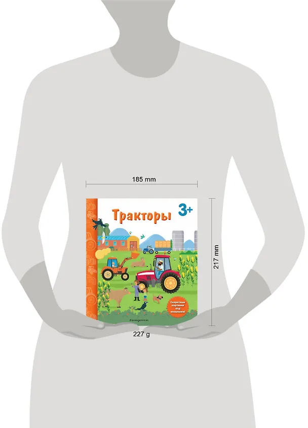 Книга Тракторы. Книга с секретными картинками () — 5