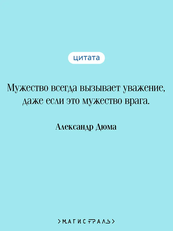 Книга Три мушкетера (Александр Дюма (отец)) — 7
