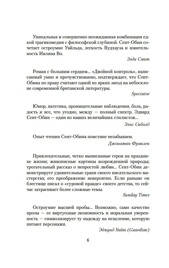 Книга Двойной контроль (Эдвард Сент-Обин) — 11