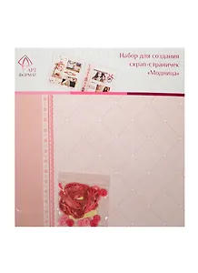 Набор для творчества Набор д/скрапбукинга для создания странички Модница AF07-081-04